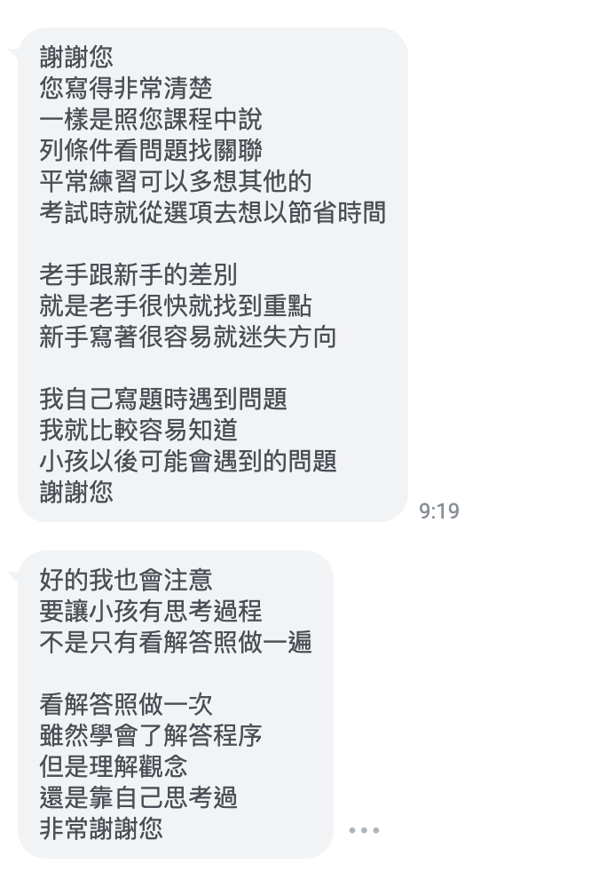 家長 LINE 回饋截圖