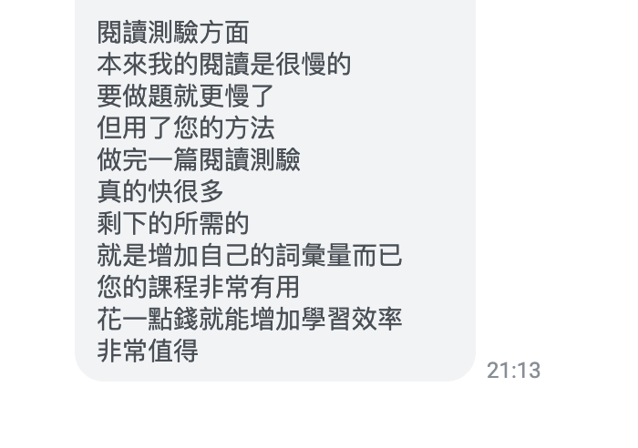 學員閱讀進步 LINE 回饋截圖