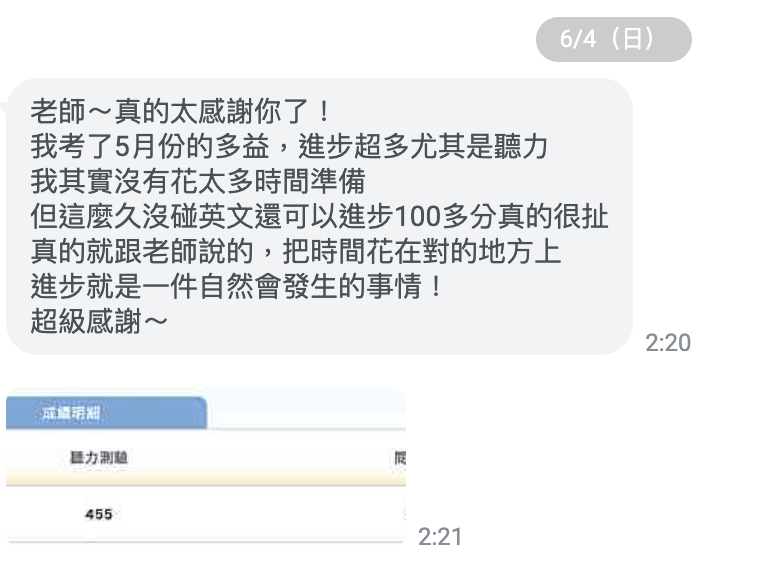學員多益進步 LINE 回饋截圖