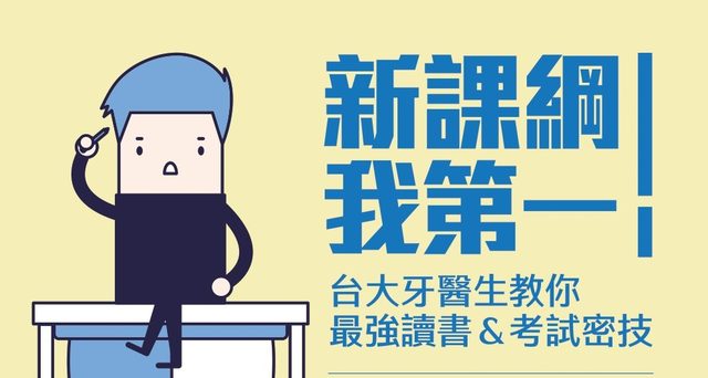 老師寫的讀書方法書