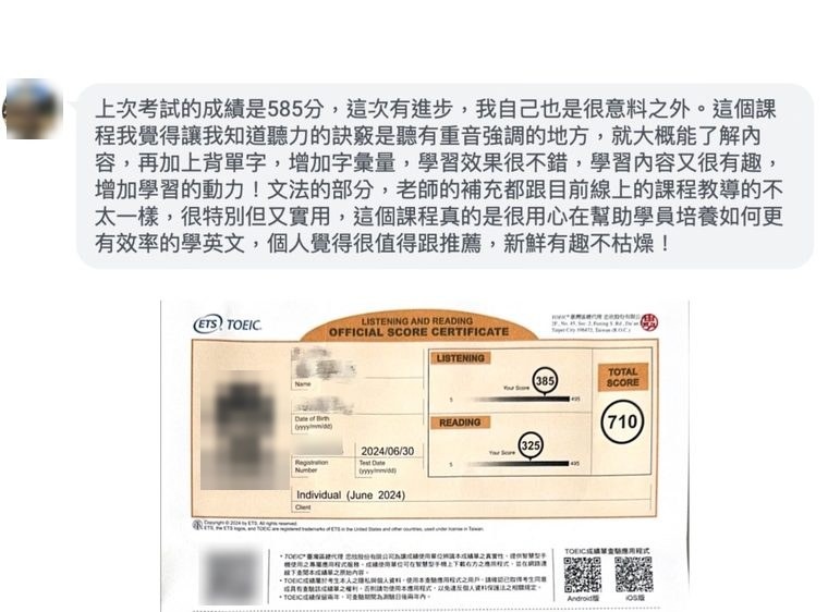 過去學員傳來的訊息與多益成績單，總分 710
