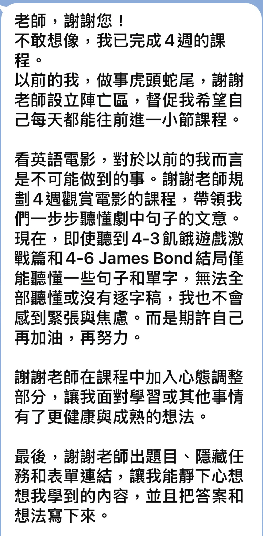 學員訊息：完成 4 週課程，以前做事虎頭蛇尾，現在聽不全也不焦慮