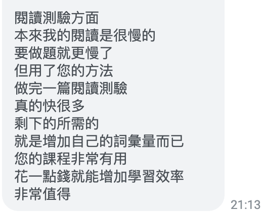學員訊息：本來閱讀很慢，用了老師的方法，做完一篇閱讀測驗快很多